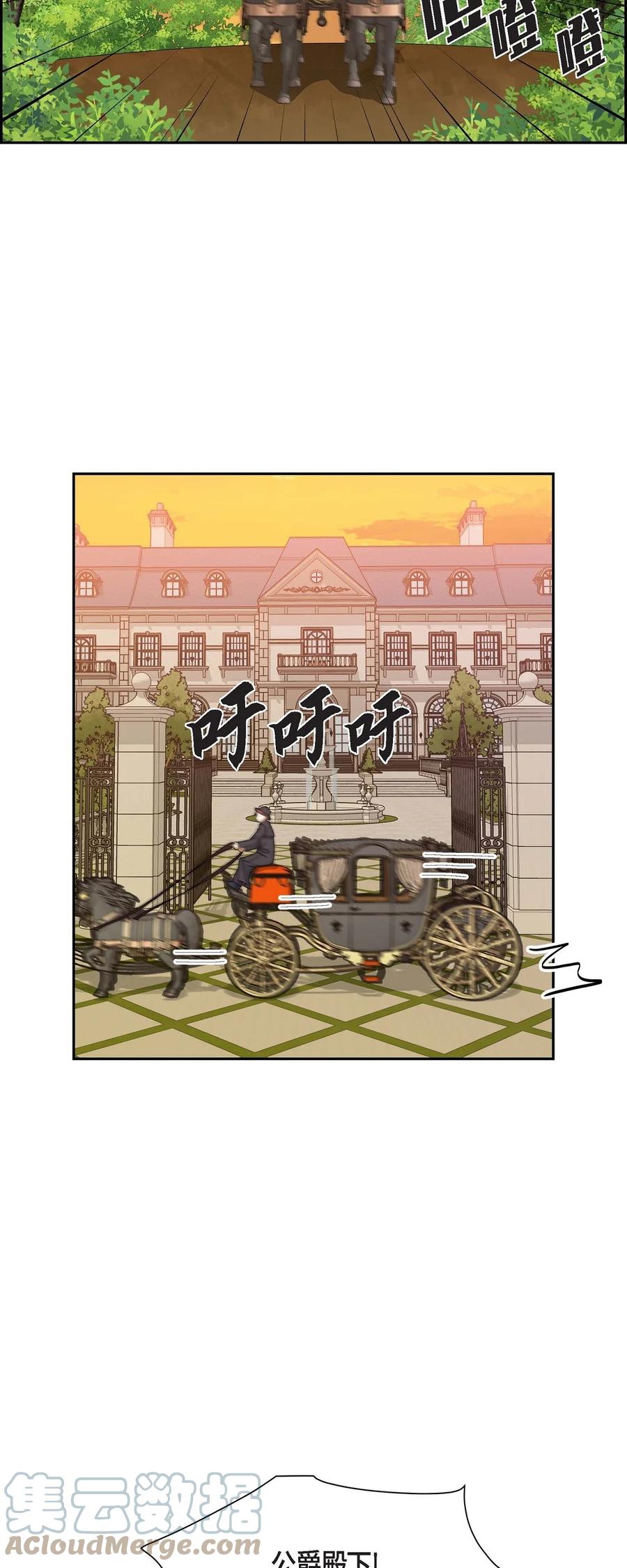 《待破灭男主爱上我》39 和皇帝的交易 第67页
