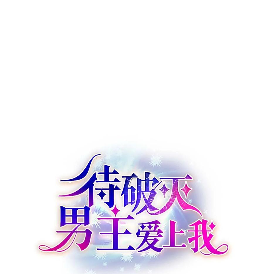 《待破灭男主爱上我》39 和皇帝的交易 第5页