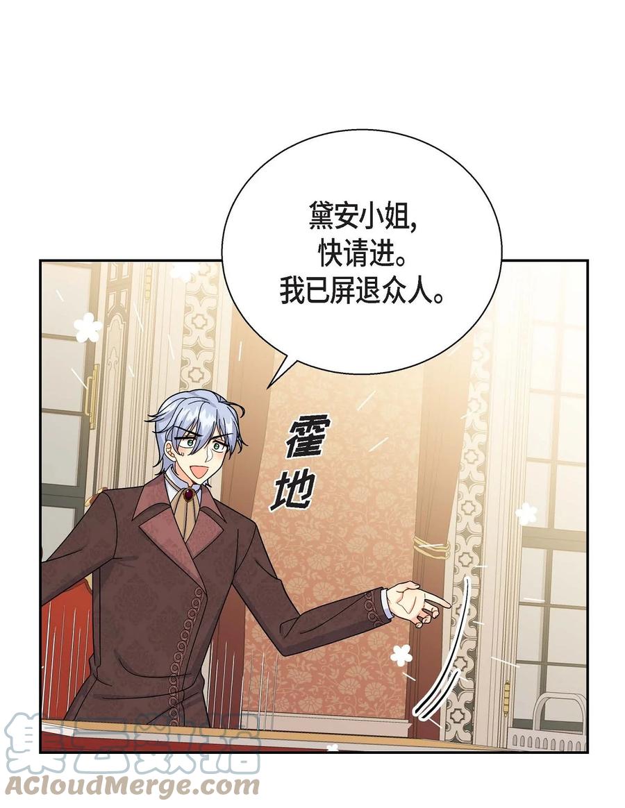 《待破灭男主爱上我》39 和皇帝的交易 第7页