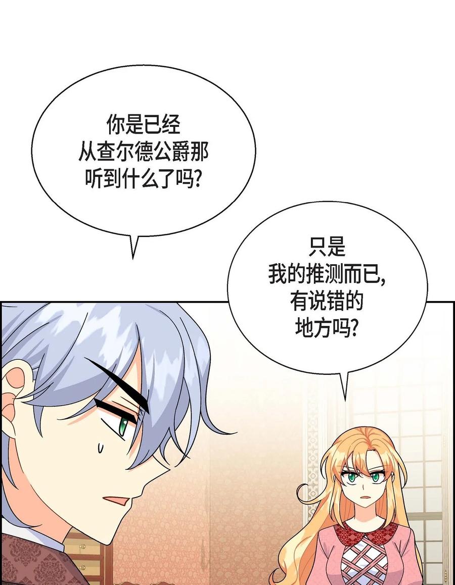 《待破灭男主爱上我》39 和皇帝的交易 第32页