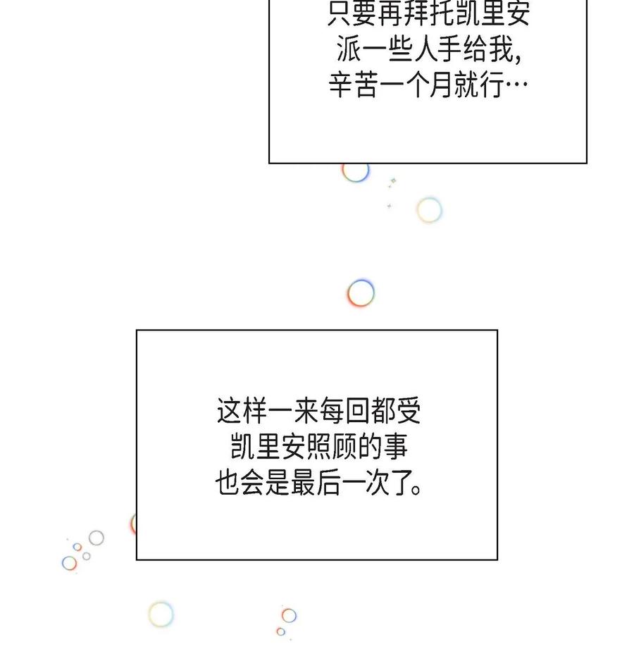 《待破灭男主爱上我》39 和皇帝的交易 第65页