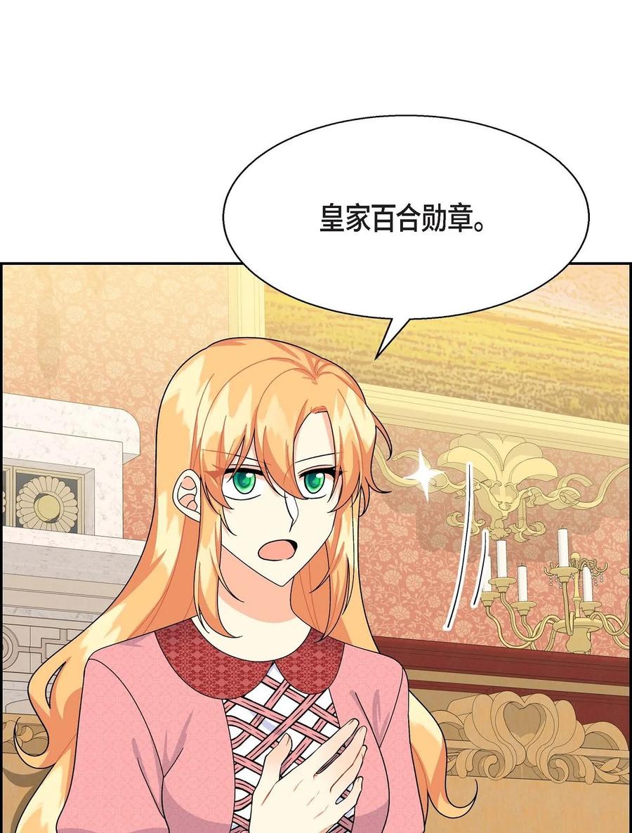 《待破灭男主爱上我》39 和皇帝的交易 第21页