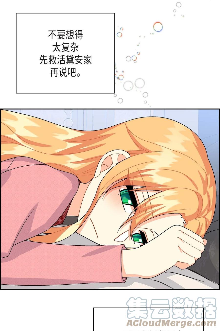 《待破灭男主爱上我》39 和皇帝的交易 第64页