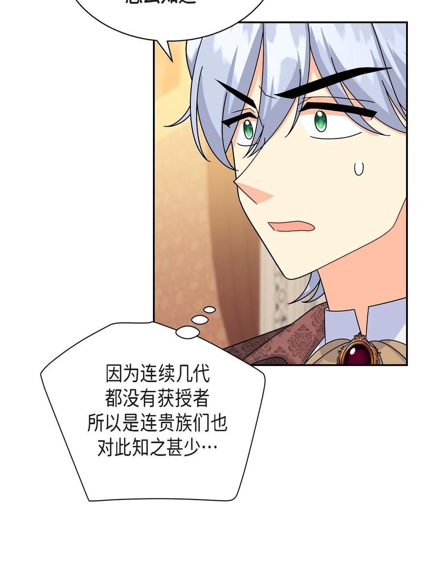 《待破灭男主爱上我》39 和皇帝的交易 第24页