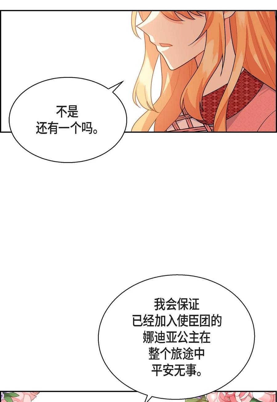 《待破灭男主爱上我》39 和皇帝的交易 第39页
