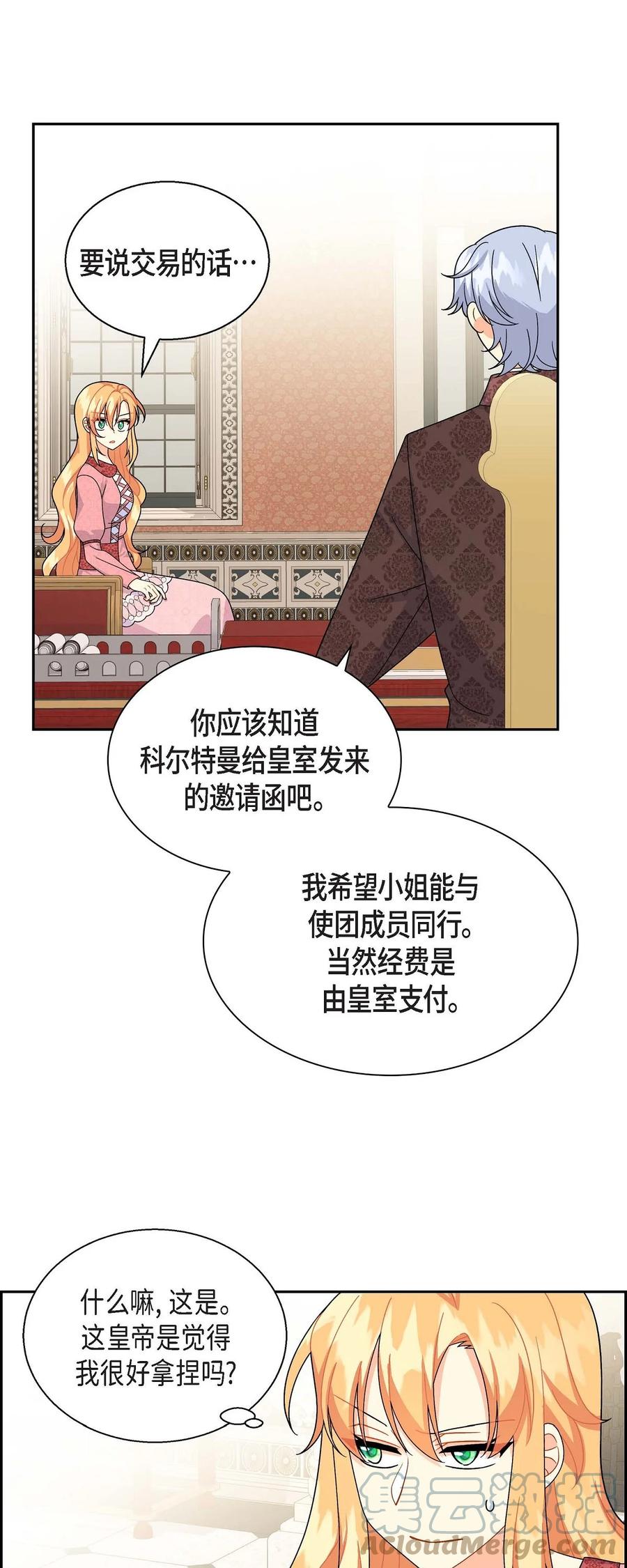 《待破灭男主爱上我》39 和皇帝的交易 第10页