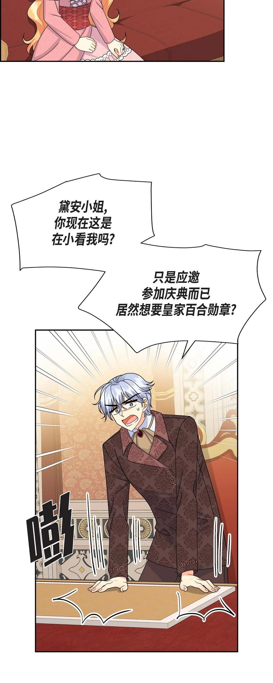 《待破灭男主爱上我》39 和皇帝的交易 第26页