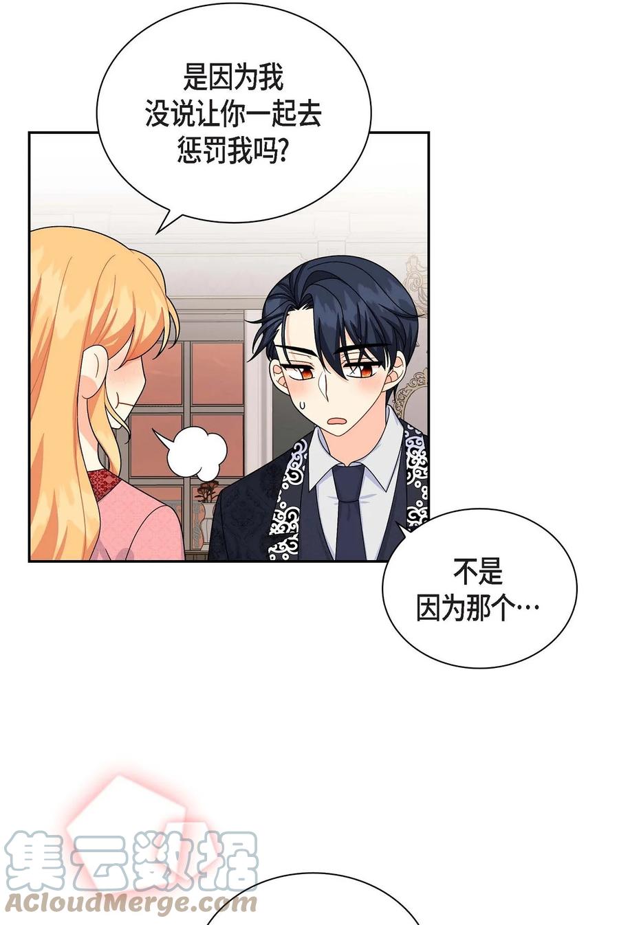 《待破灭男主爱上我》40 说服凯里安 第55页