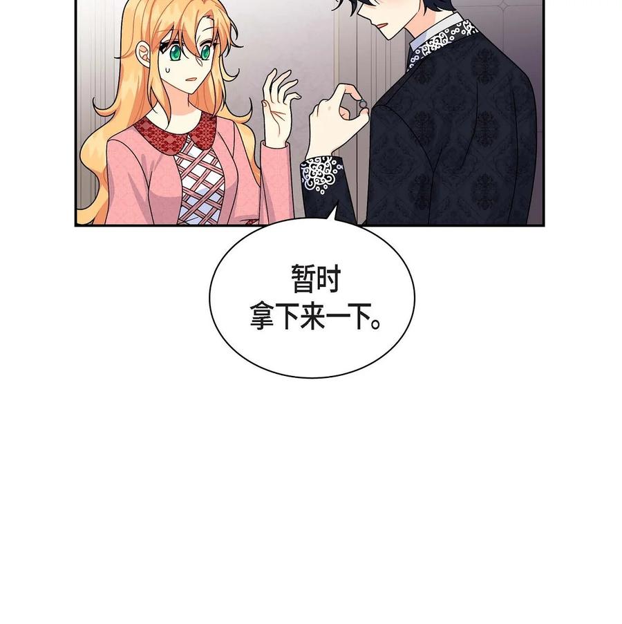 《待破灭男主爱上我》40 说服凯里安 第54页