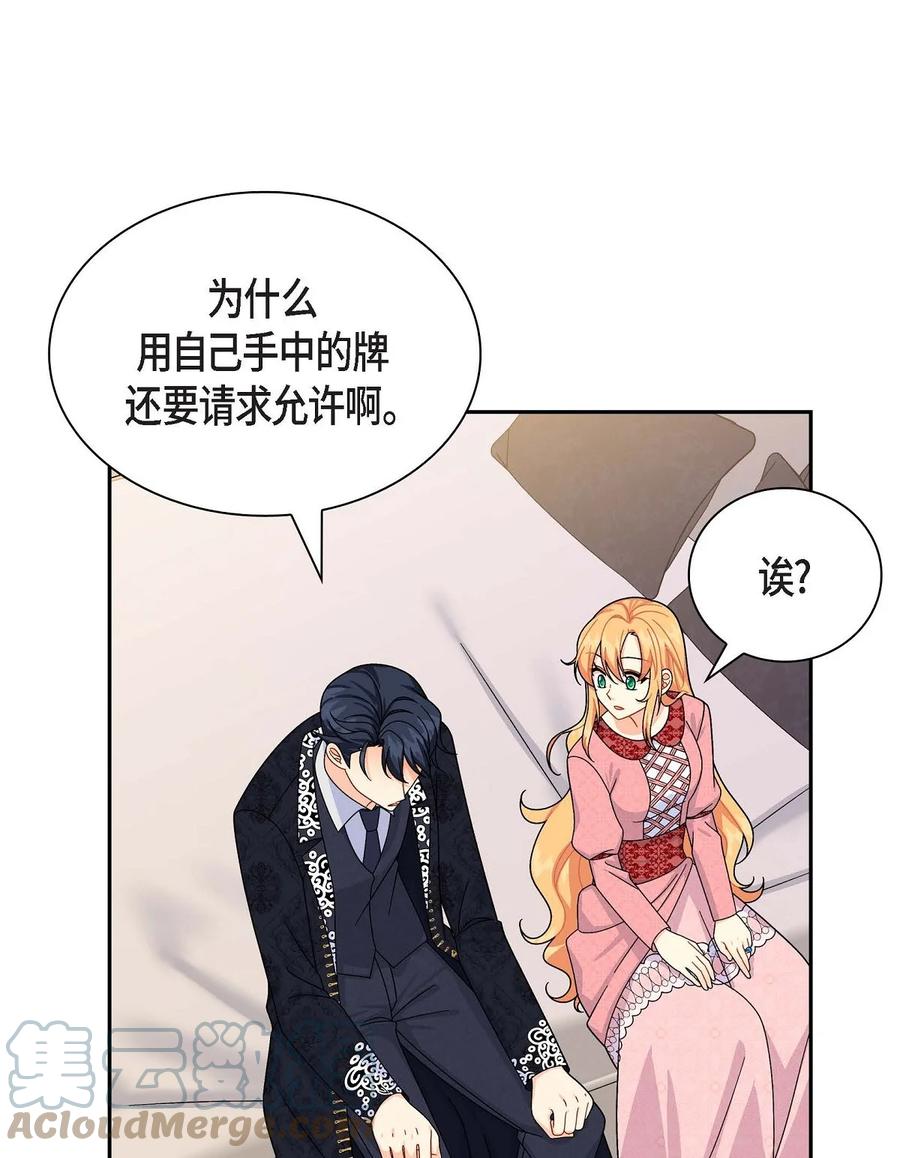 《待破灭男主爱上我》40 说服凯里安 第34页