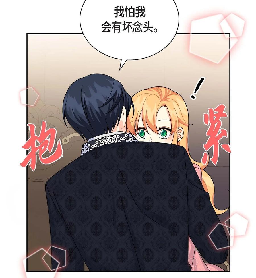 《待破灭男主爱上我》40 说服凯里安 第56页