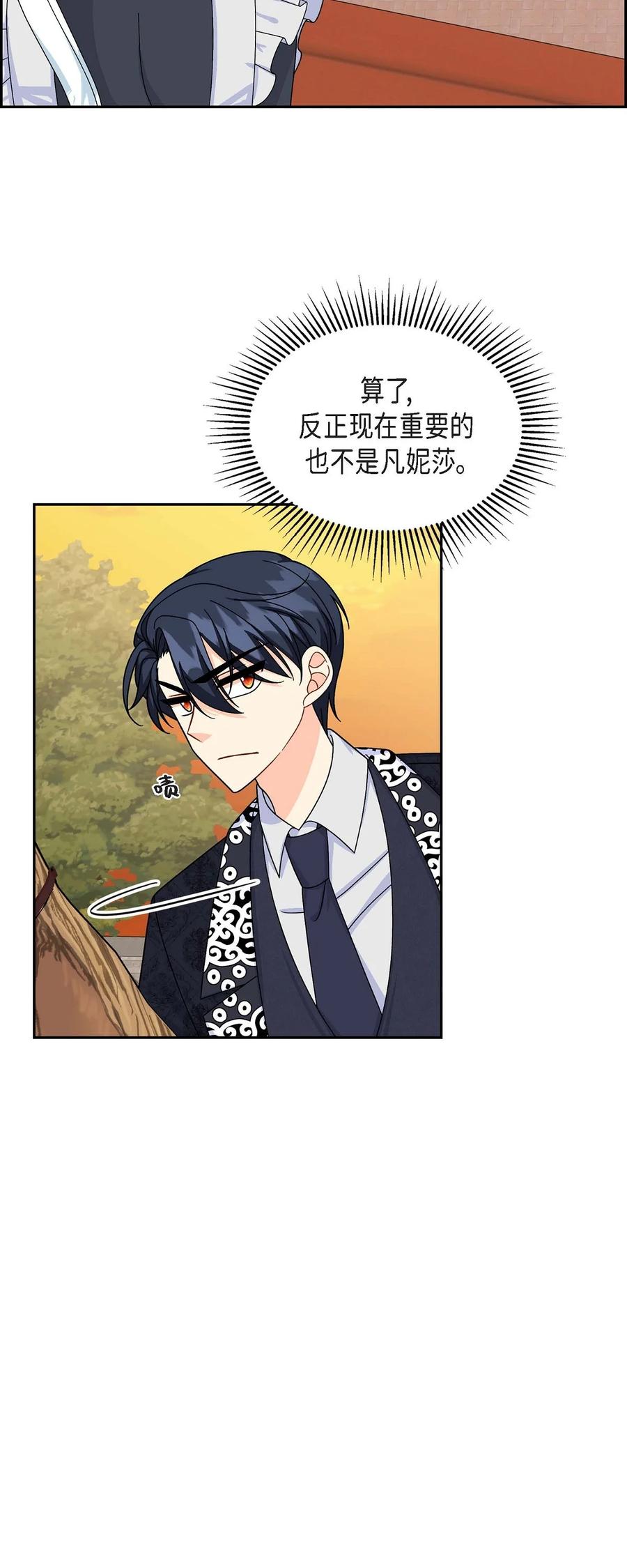 《待破灭男主爱上我》40 说服凯里安 第14页
