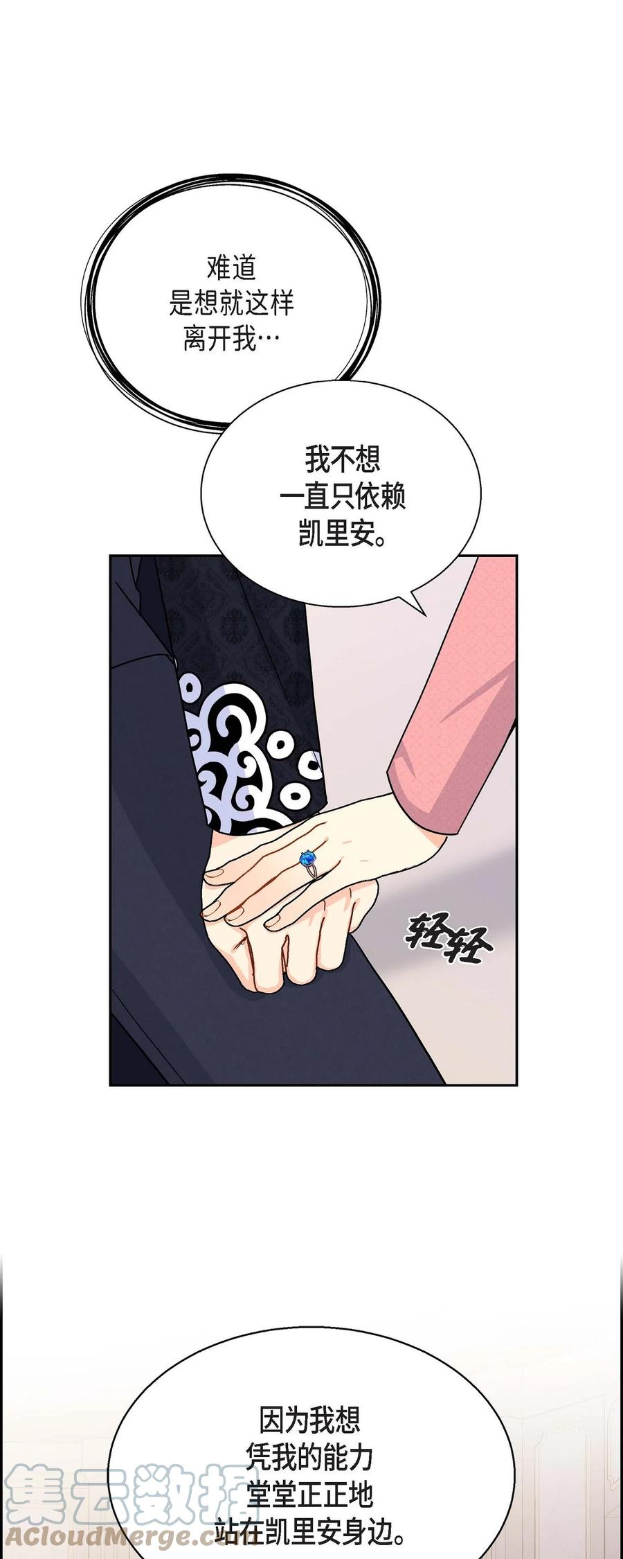 《待破灭男主爱上我》40 说服凯里安 第46页