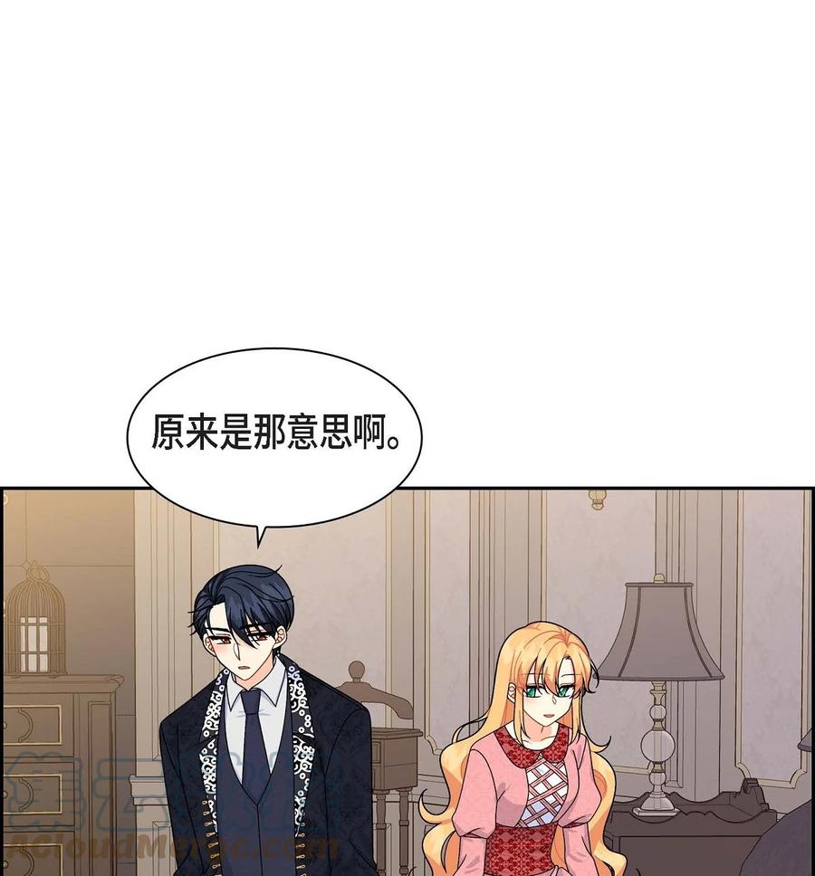 《待破灭男主爱上我》40 说服凯里安 第52页