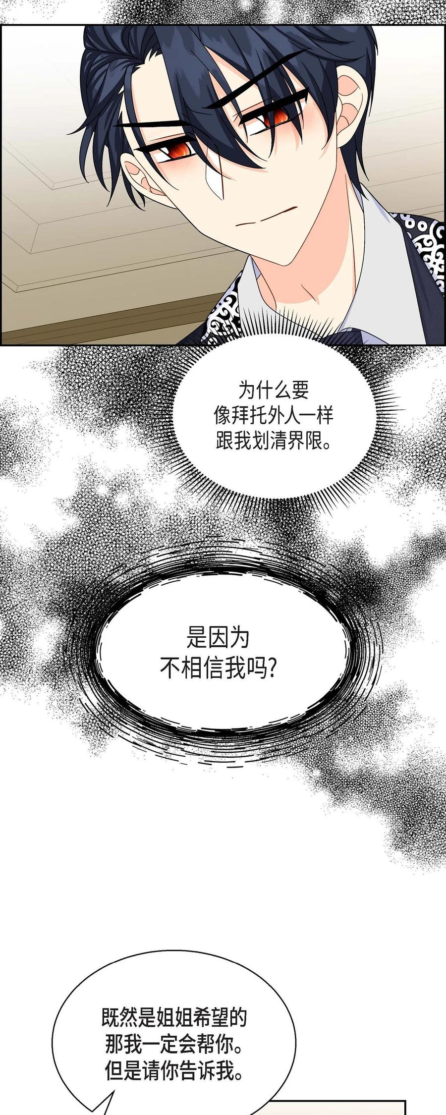 《待破灭男主爱上我》40 说服凯里安 第36页