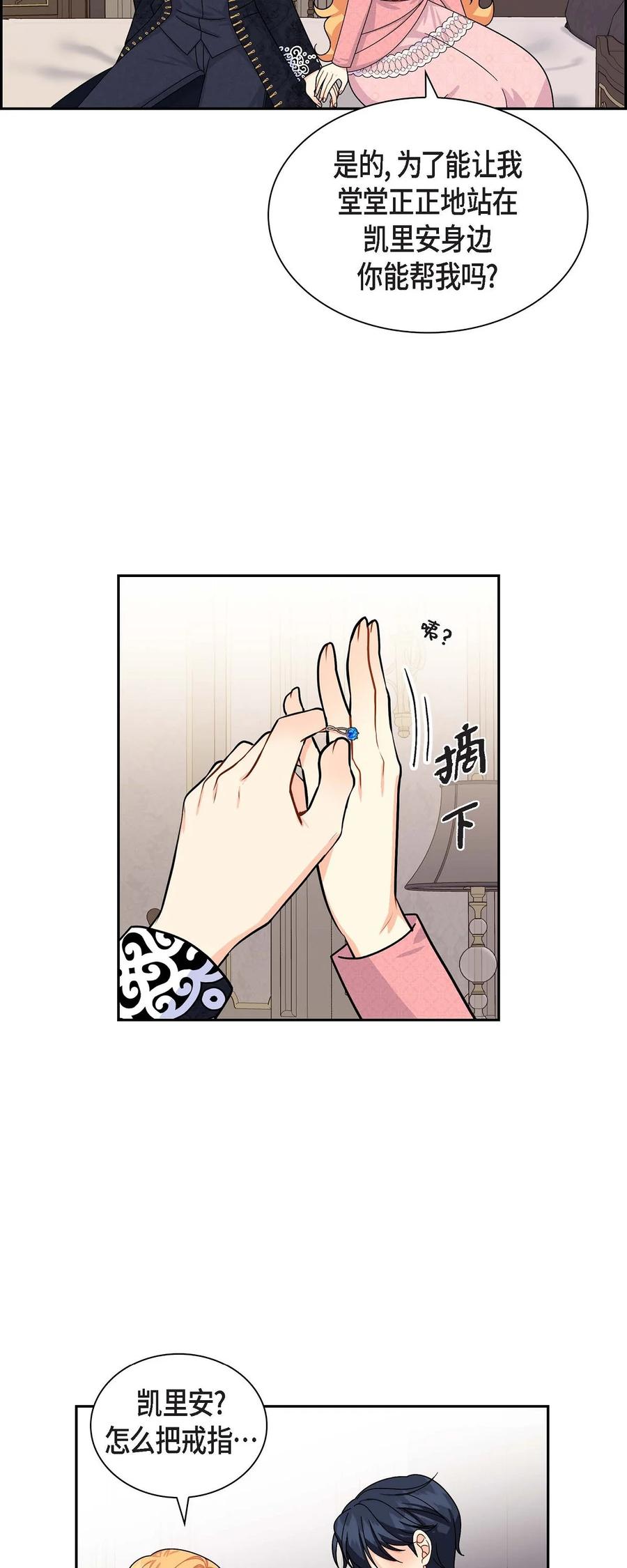 《待破灭男主爱上我》40 说服凯里安 第53页