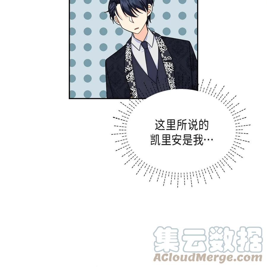 《待破灭男主爱上我》40 说服凯里安 第49页
