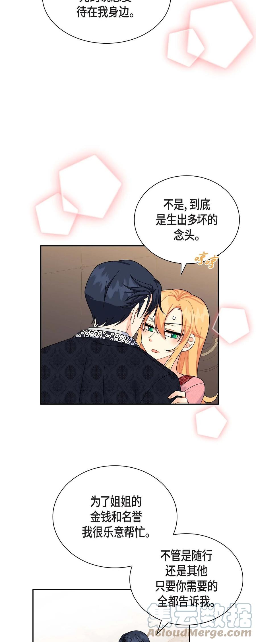 《待破灭男主爱上我》40 说服凯里安 第58页