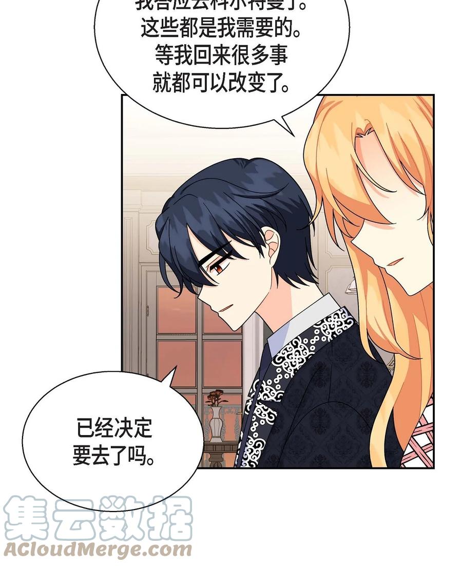 《待破灭男主爱上我》40 说服凯里安 第31页