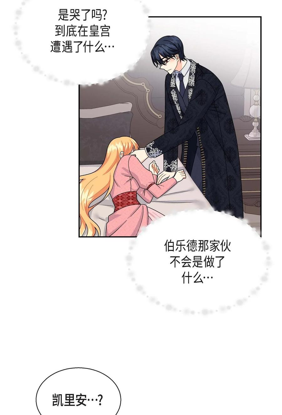 《待破灭男主爱上我》40 说服凯里安 第21页