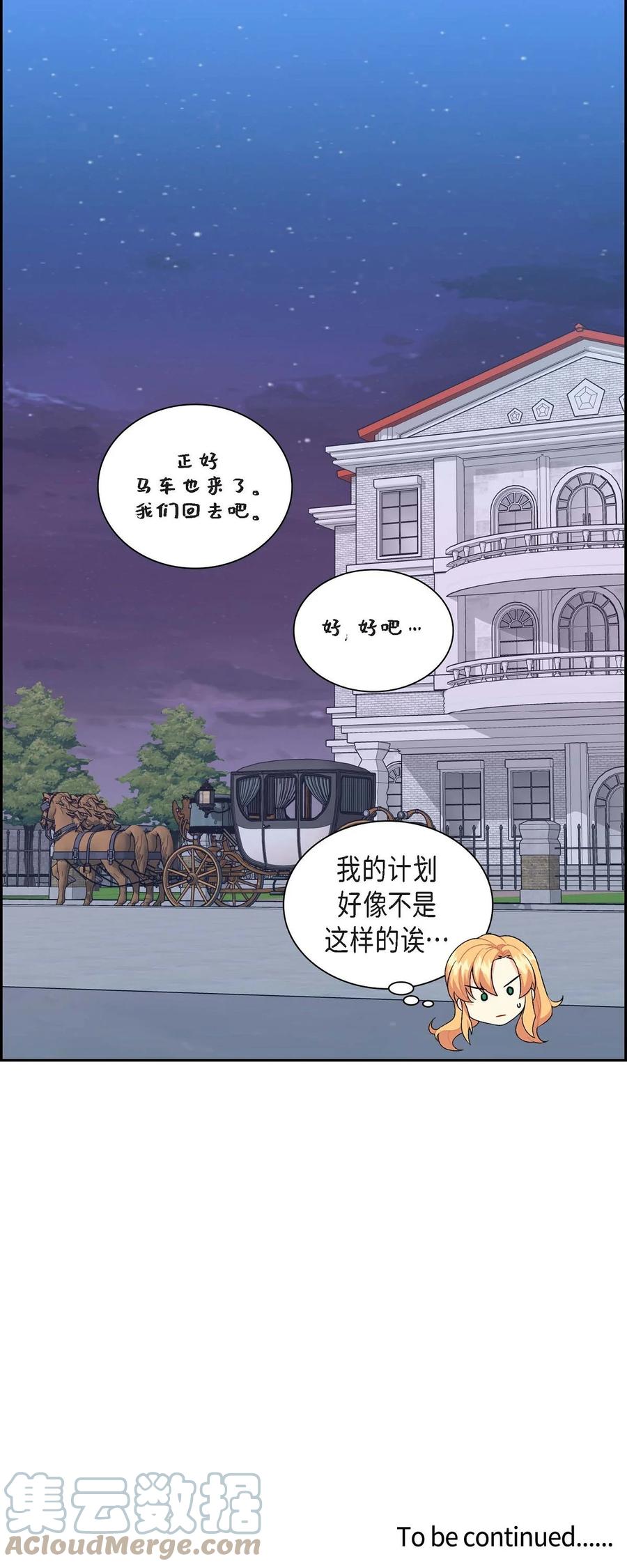《待破灭男主爱上我》40 说服凯里安 第67页
