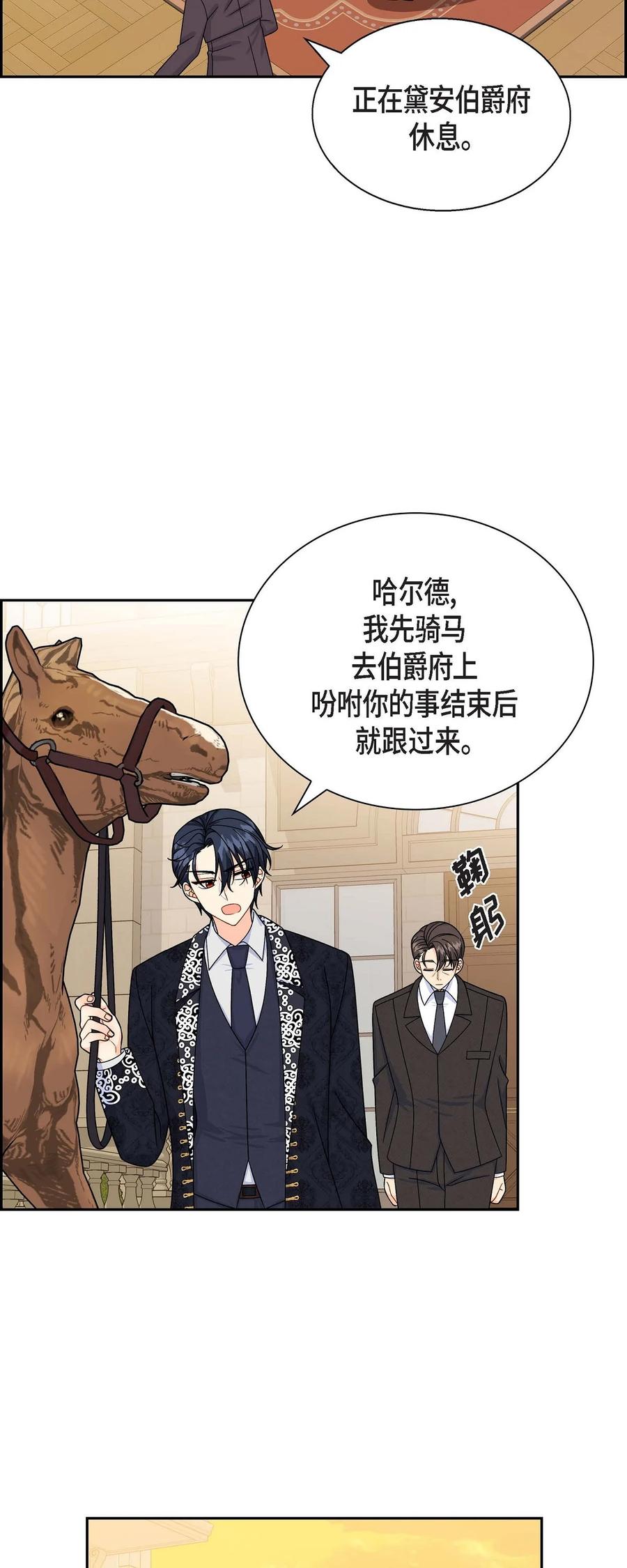 《待破灭男主爱上我》40 说服凯里安 第3页