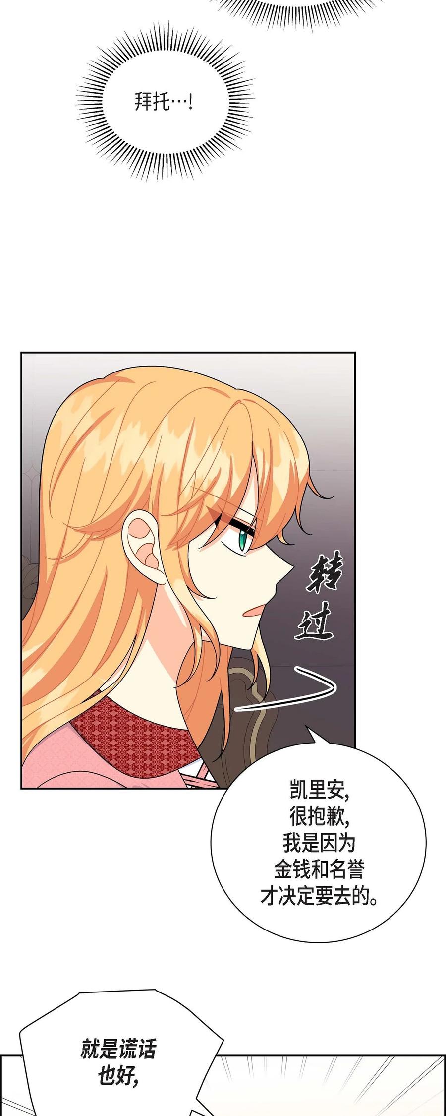 《待破灭男主爱上我》40 说服凯里安 第41页