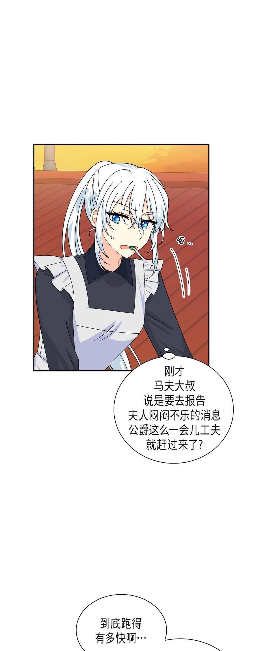 《待破灭男主爱上我》40 说服凯里安 第11页
