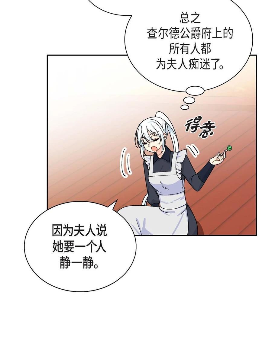 《待破灭男主爱上我》40 说服凯里安 第12页