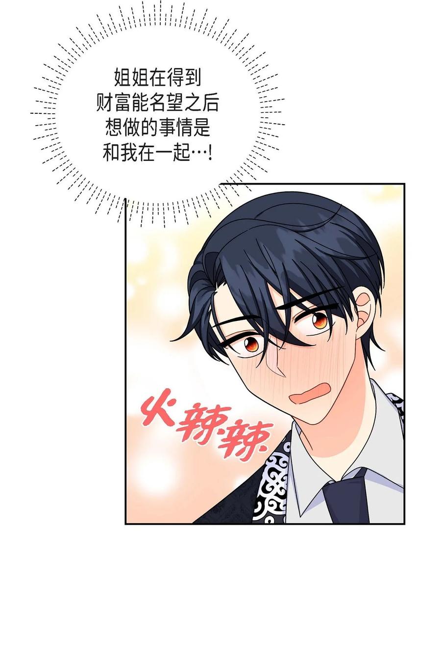 《待破灭男主爱上我》40 说服凯里安 第50页