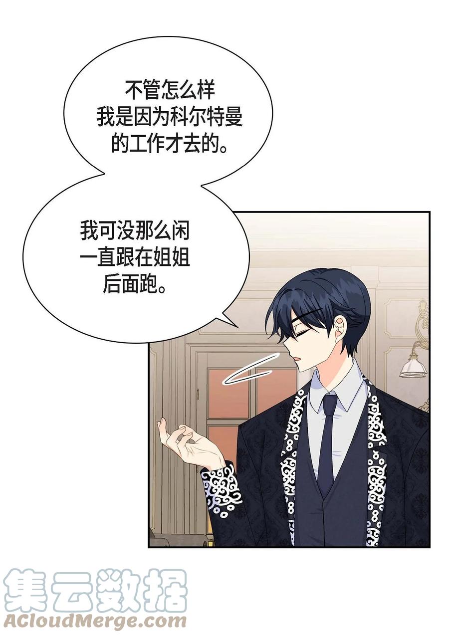 《待破灭男主爱上我》40 说服凯里安 第61页