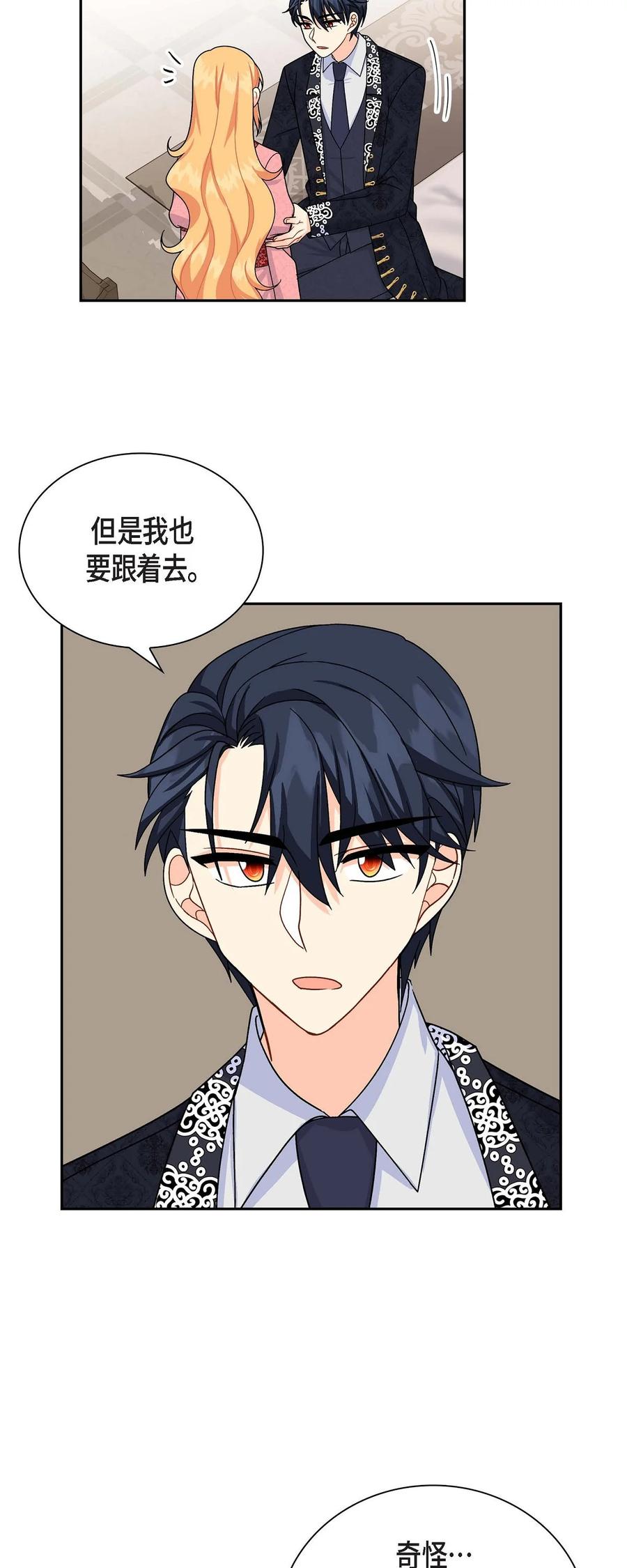 《待破灭男主爱上我》40 说服凯里安 第59页