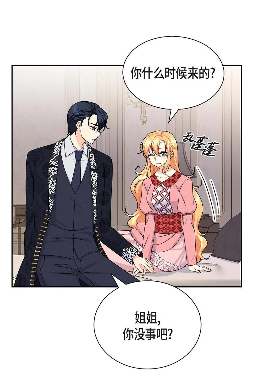 《待破灭男主爱上我》40 说服凯里安 第23页