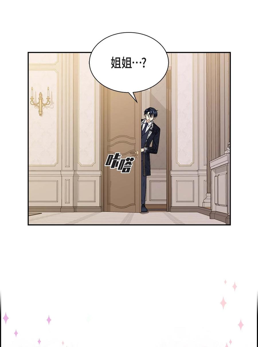 《待破灭男主爱上我》40 说服凯里安 第18页