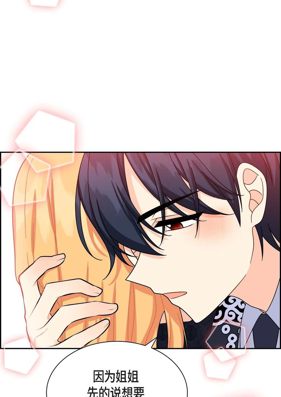 《待破灭男主爱上我》40 说服凯里安 第57页