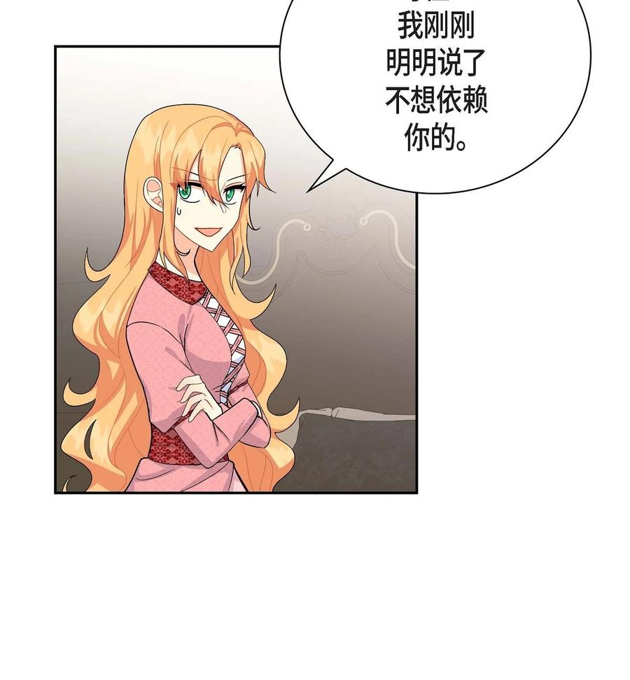 《待破灭男主爱上我》40 说服凯里安 第60页