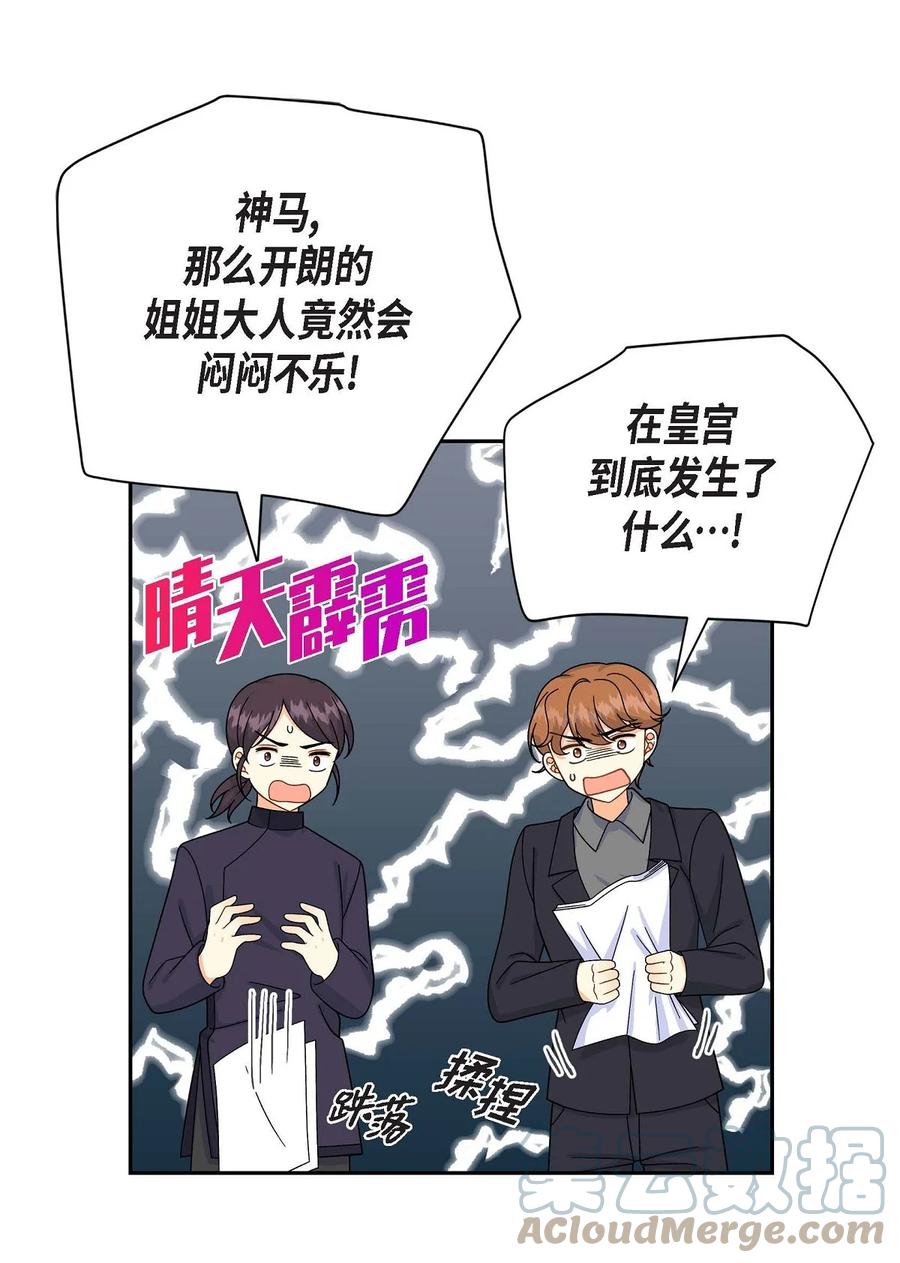 《待破灭男主爱上我》40 说服凯里安 第1页