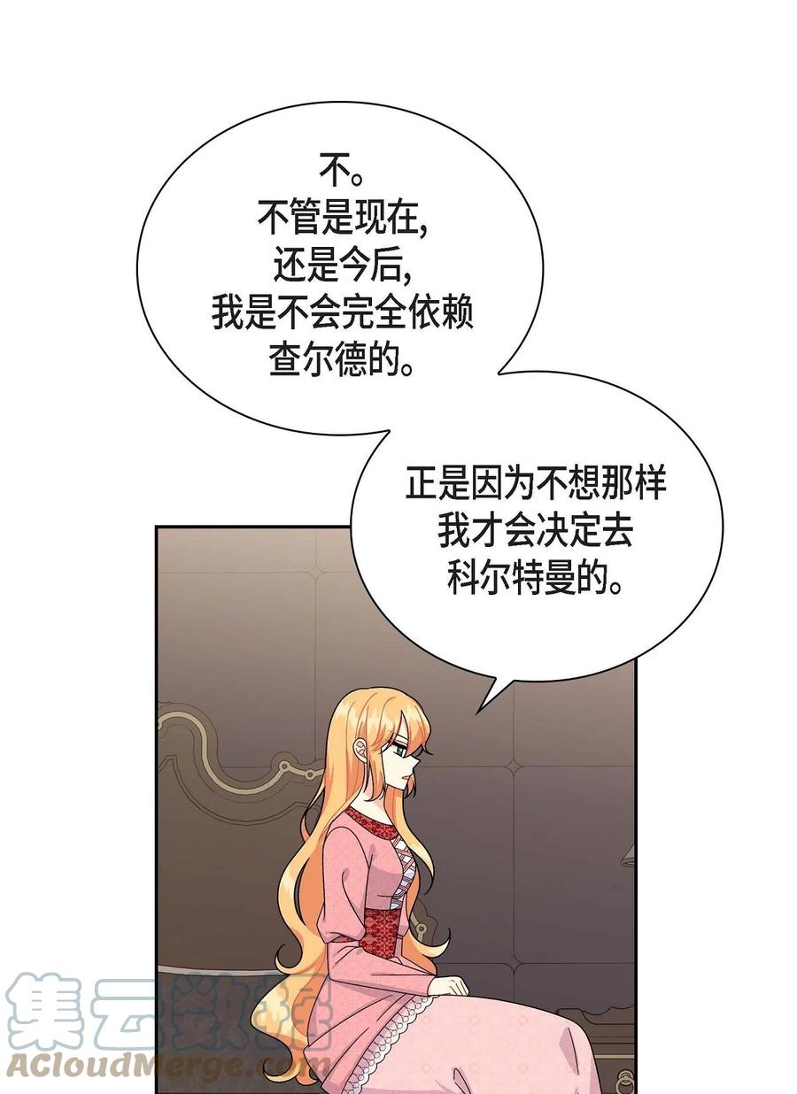 《待破灭男主爱上我》40 说服凯里安 第43页