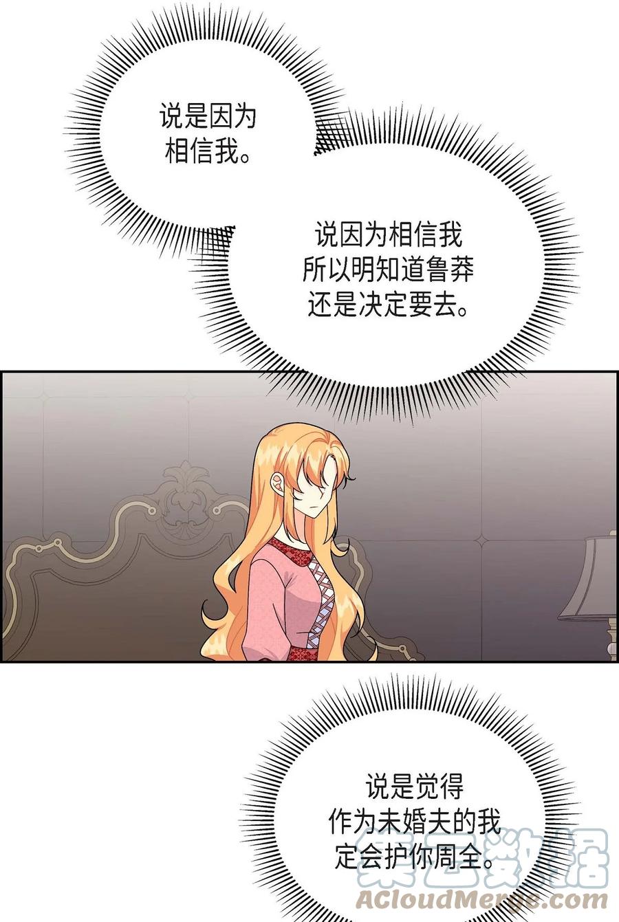 《待破灭男主爱上我》40 说服凯里安 第40页