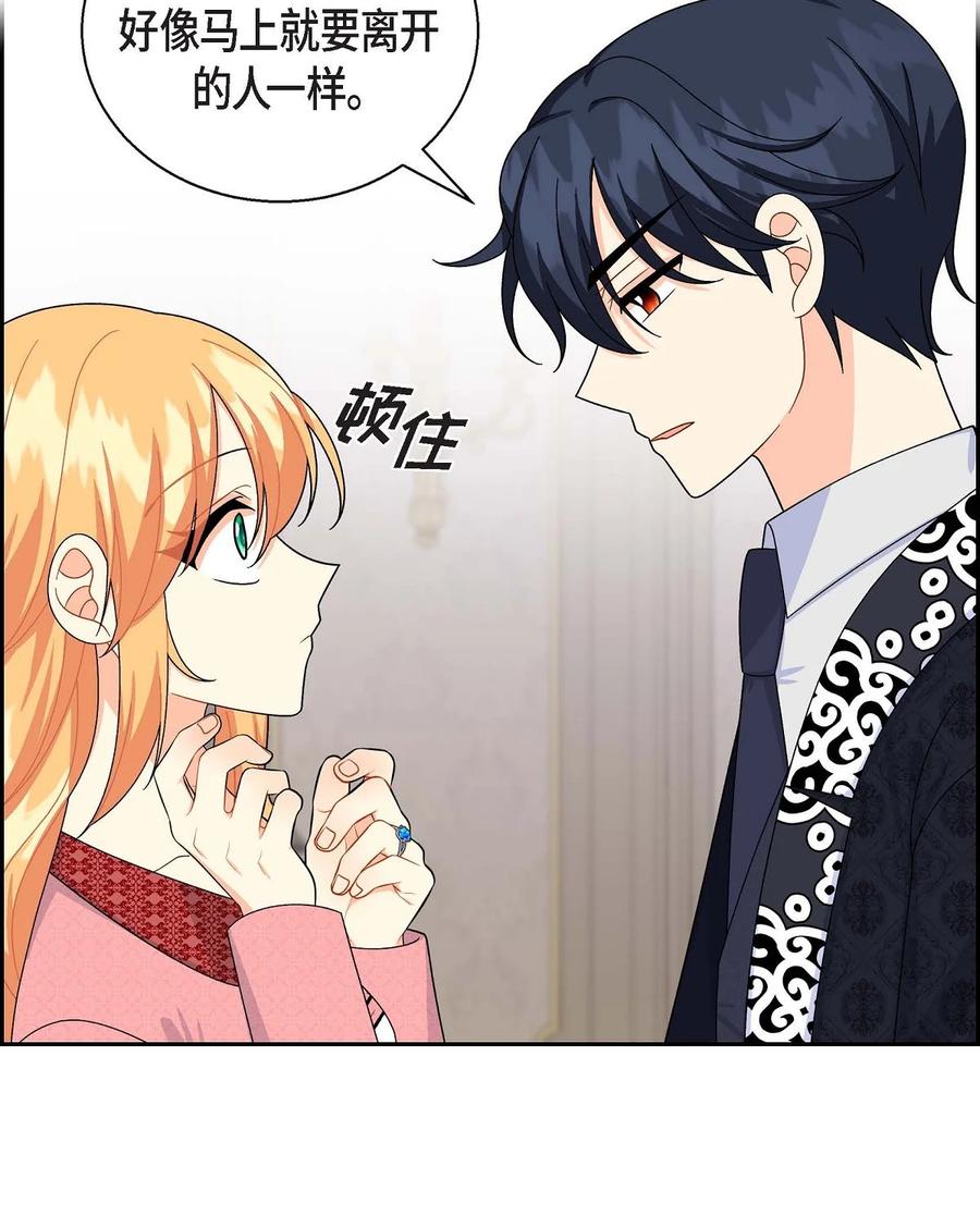 《待破灭男主爱上我》40 说服凯里安 第27页