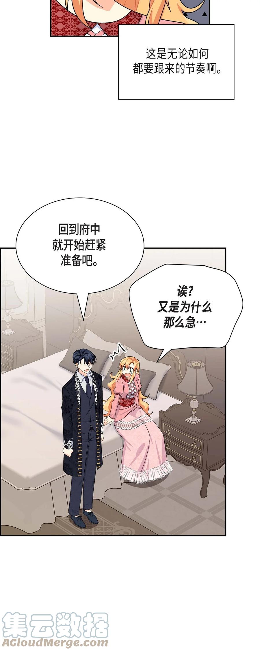 《待破灭男主爱上我》40 说服凯里安 第64页