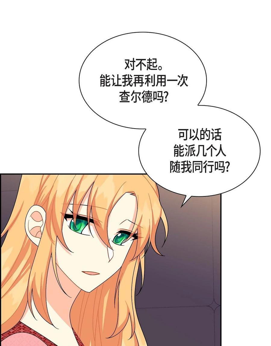 《待破灭男主爱上我》40 说服凯里安 第32页