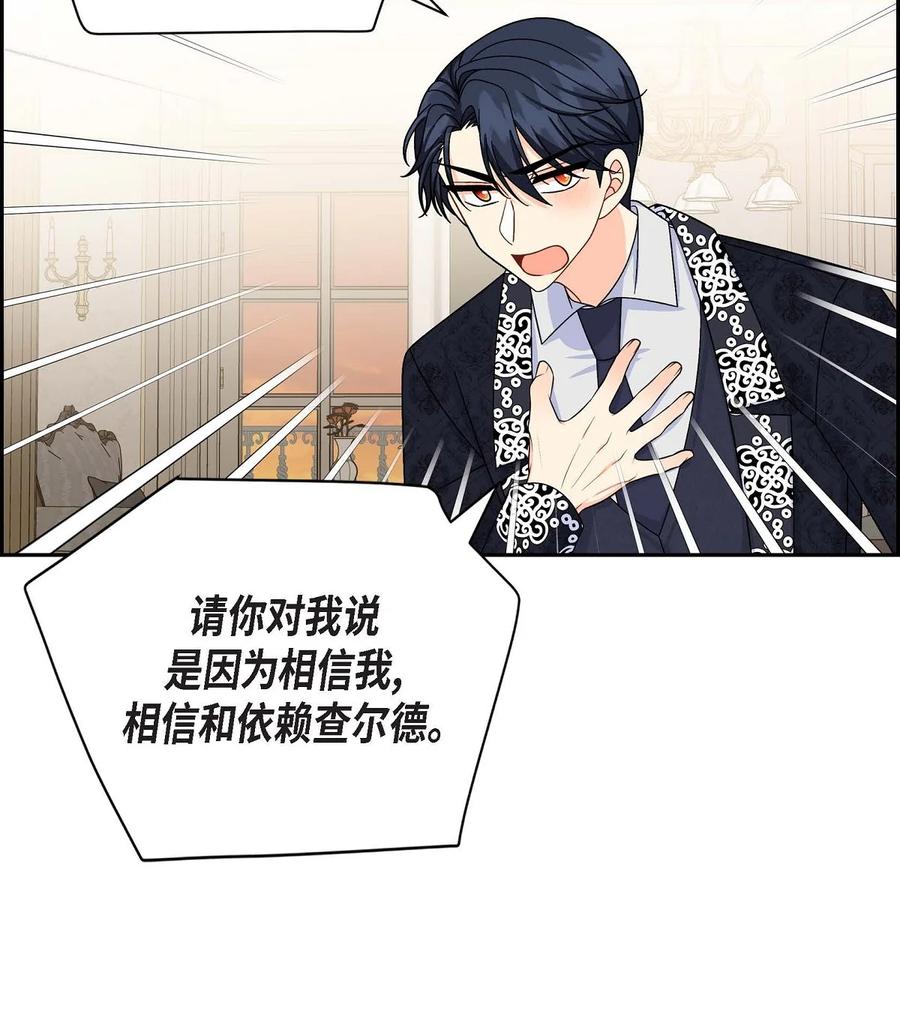 《待破灭男主爱上我》40 说服凯里安 第42页