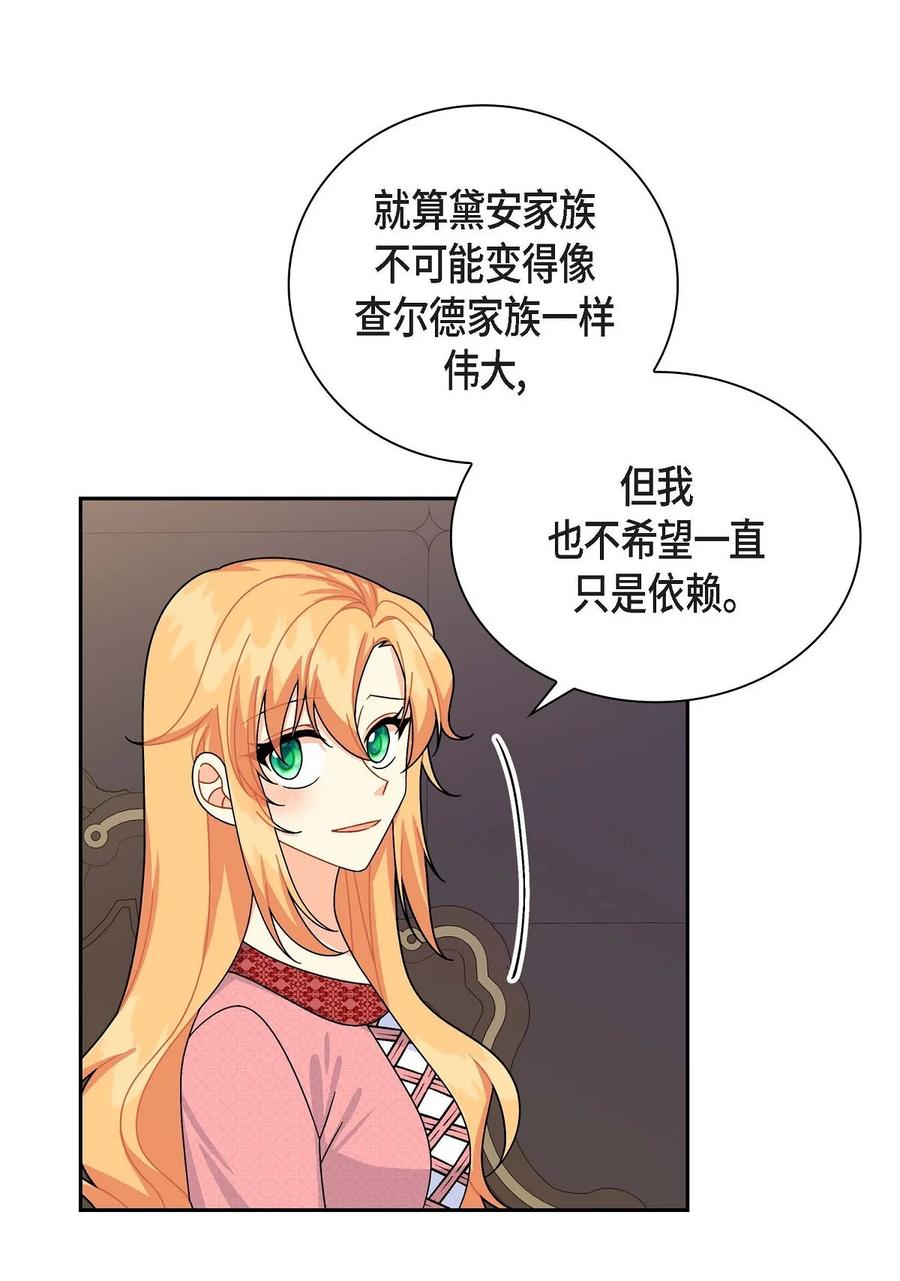 《待破灭男主爱上我》40 说服凯里安 第51页
