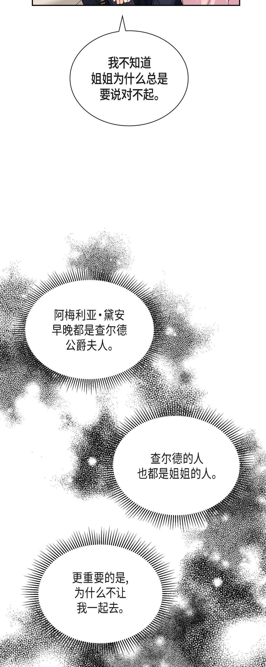 《待破灭男主爱上我》40 说服凯里安 第35页