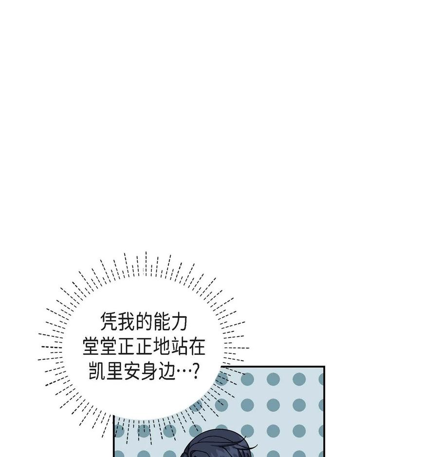 《待破灭男主爱上我》40 说服凯里安 第48页