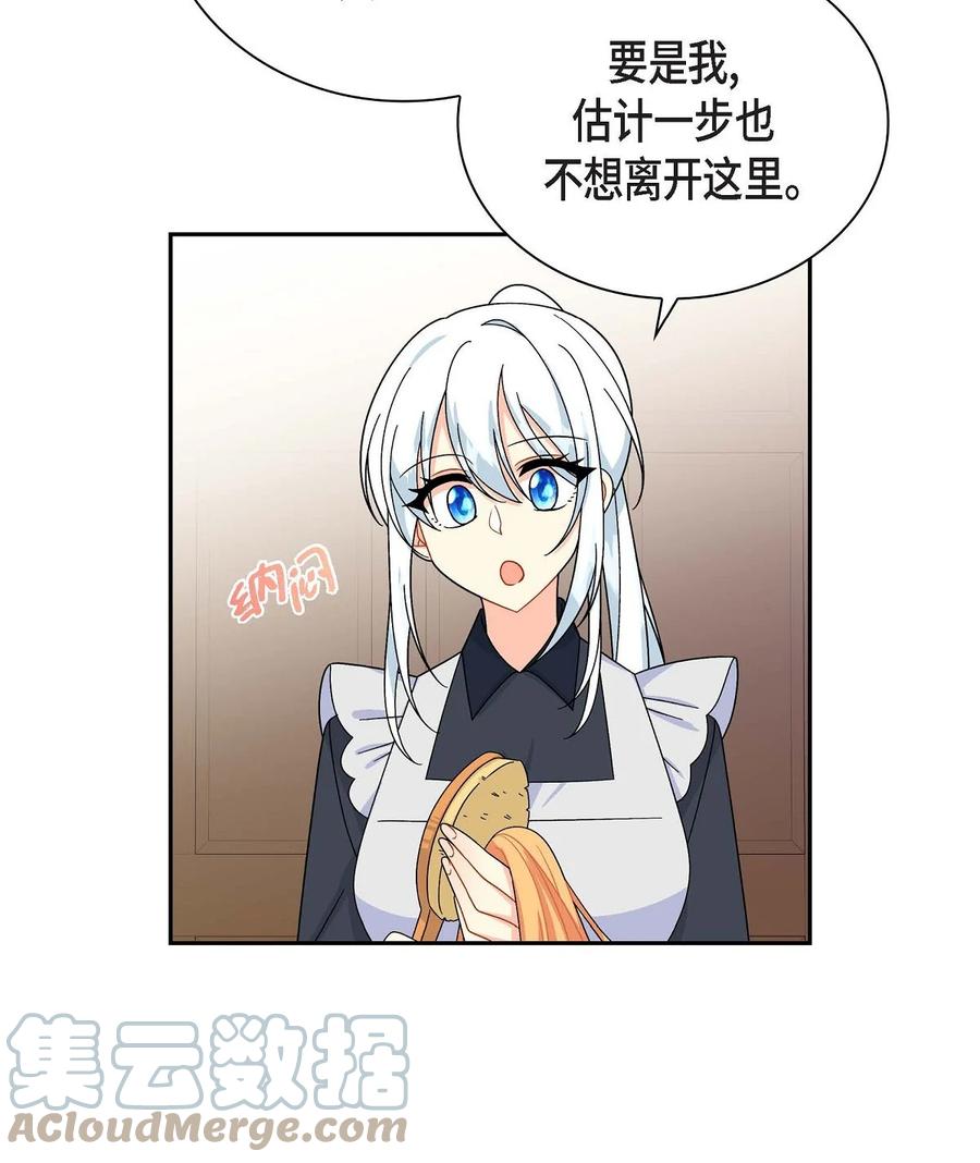 《待破灭男主爱上我》41 启程 第3页