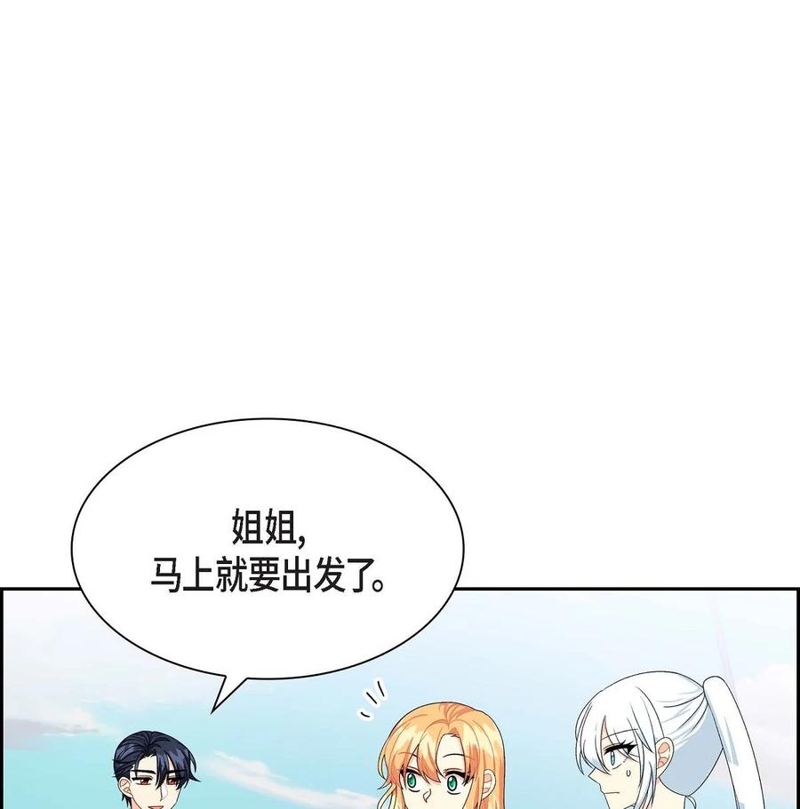 《待破灭男主爱上我》41 启程 第61页