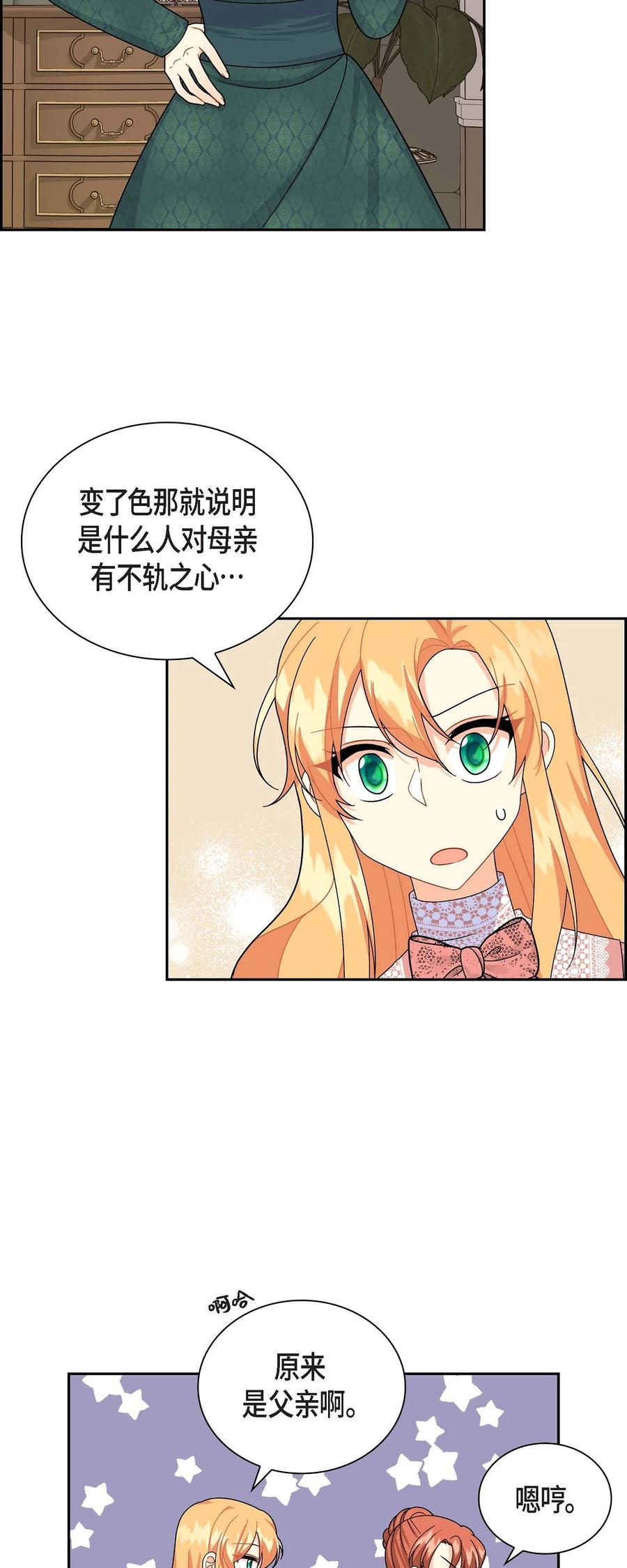 《待破灭男主爱上我》41 启程 第26页