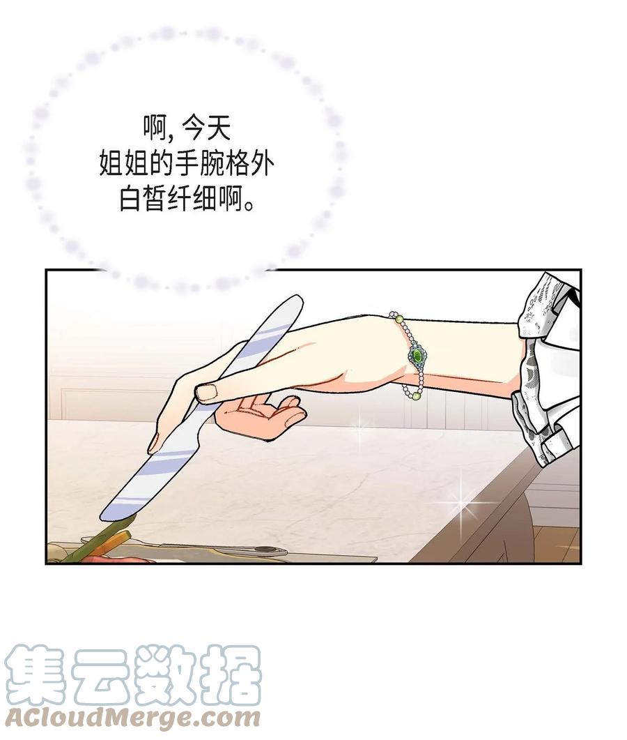 《待破灭男主爱上我》41 启程 第33页
